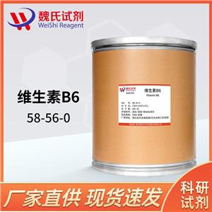 魏氏化學(xué)  維生素B6—鹽酸吡哆辛-58-56-0  科研試劑 