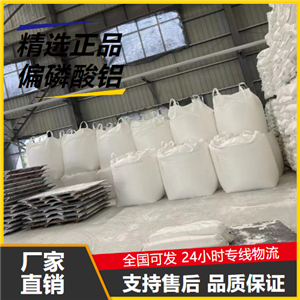 偏磷酸鋁,AluminumMetaphosphate