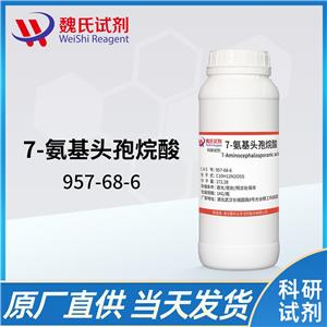 7-ACA/7-氨基头孢烷酸质优价廉；现货直发送货上门