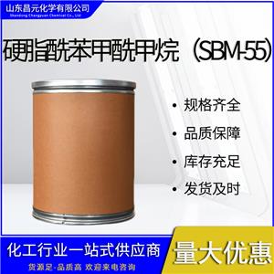  硬脂酰苯甲酰甲烷（SBM-55） 可分装 货源稳定 58446-52-9 质量好