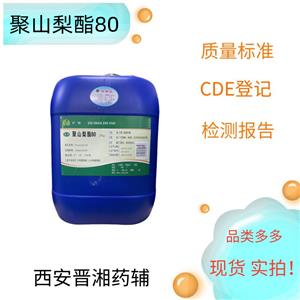 （藥用輔料）氯化鈉,Sodium chloride