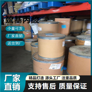  吉业升货源 巯基丙酸 107-96-0 催化剂 吉业升货源