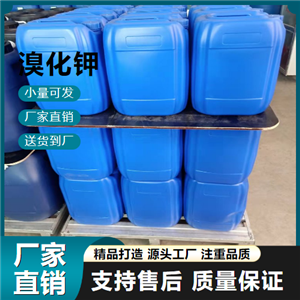 直售 溴化钾 7758-02-3 玻璃陶瓷工业 直售