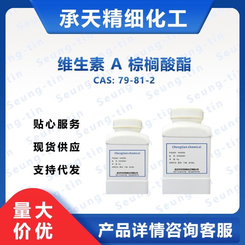 维生素A棕榈酸酯,Vitamin A palmitate