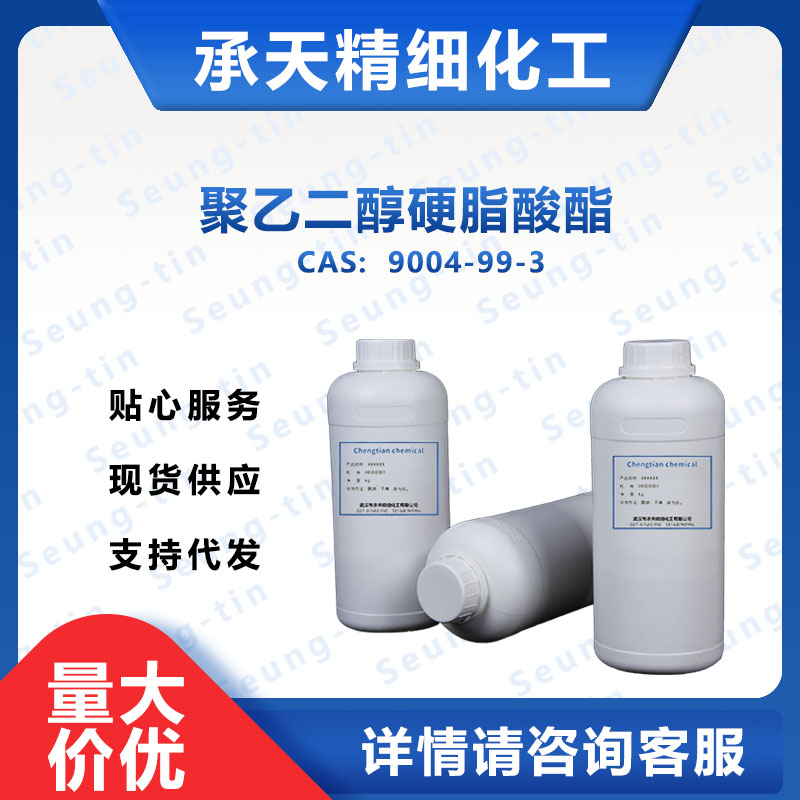 聚乙二醇硬脂酸酯,Polyoxyethylene stearate