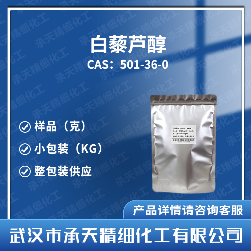 白藜芦醇,Resveratrol