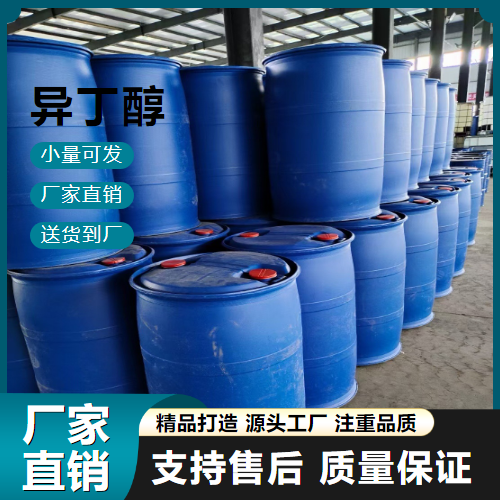 異丁醇,2-Methyl-1-propanol