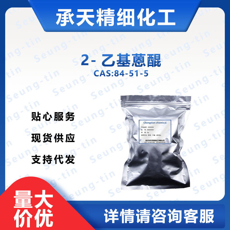 2-乙基蒽醌,2-Ethyl anthraquinone