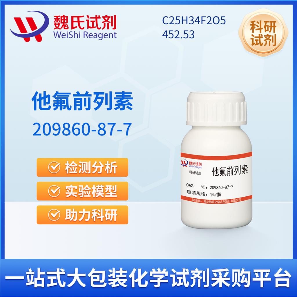 他氟前列素,Tafluprost