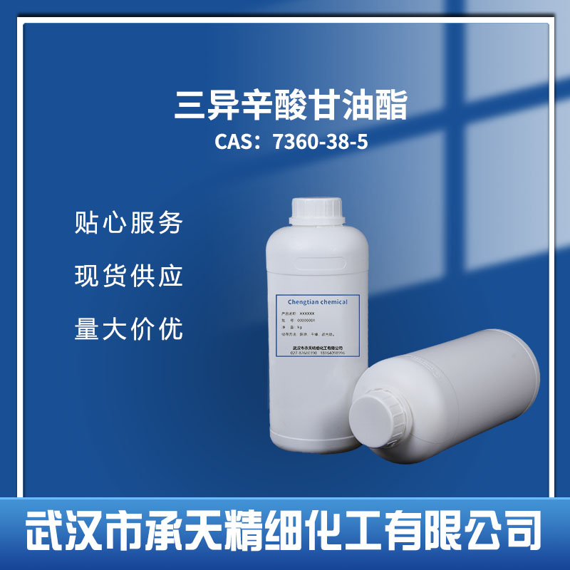 三異辛酸甘油酯,Glyceryl tri(2-ethylhexanoate)