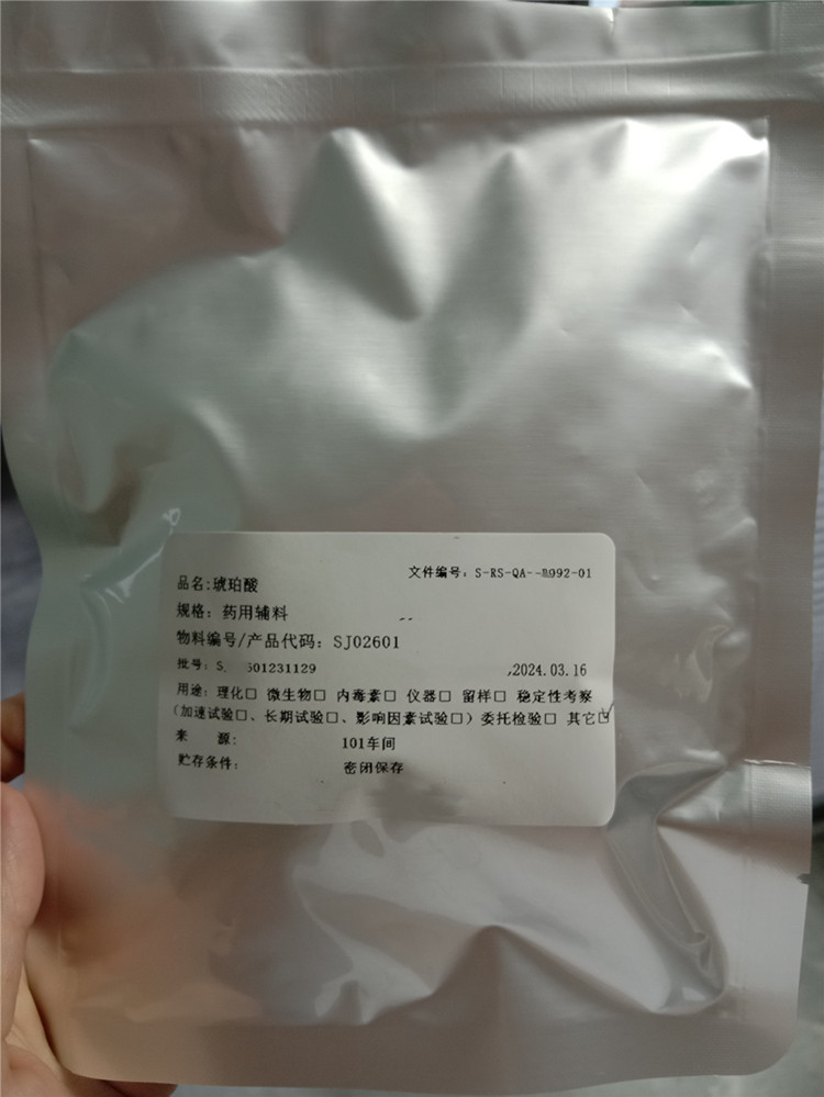 琥珀酸（药用辅料）,Succinic Acid, Amber Acid