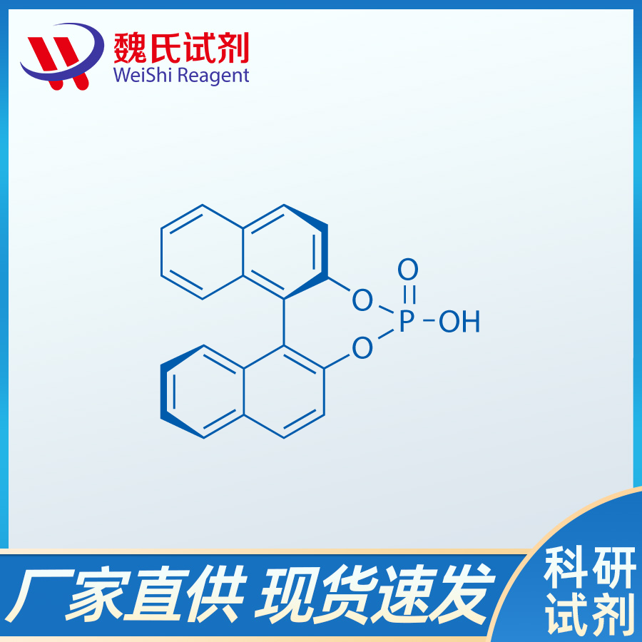 R-联萘酚磷酸酯,R-(-)-1,1'-Binaphthyl-2,2'-diyl