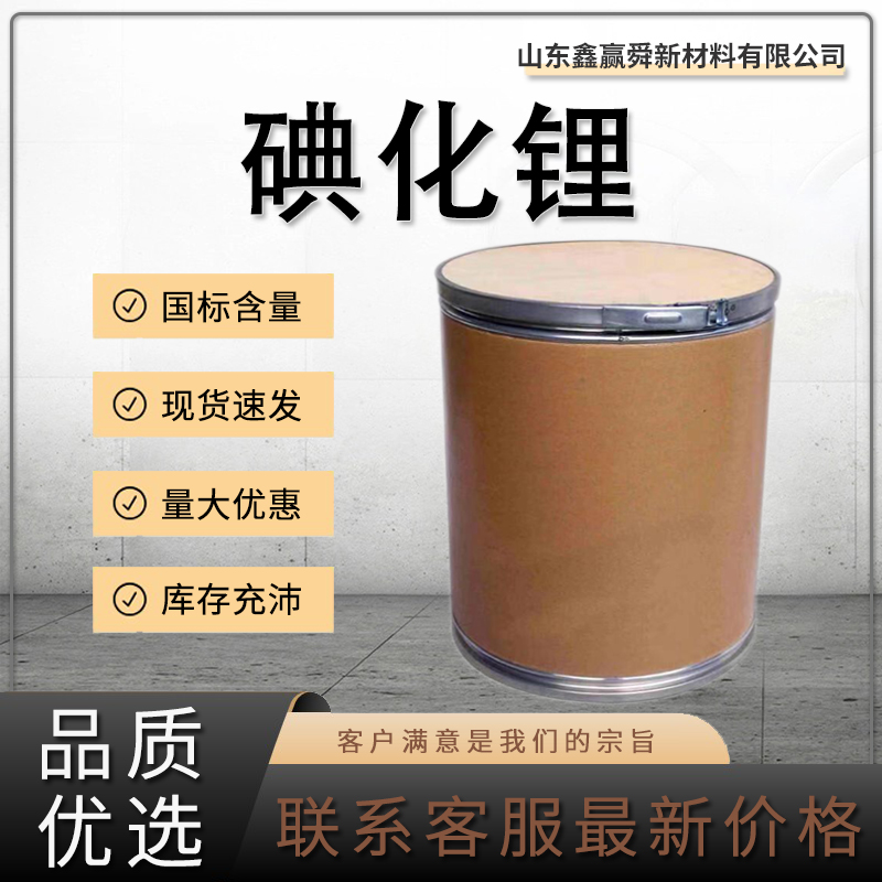 三水碘化锂,Lithium iodide trihydrate