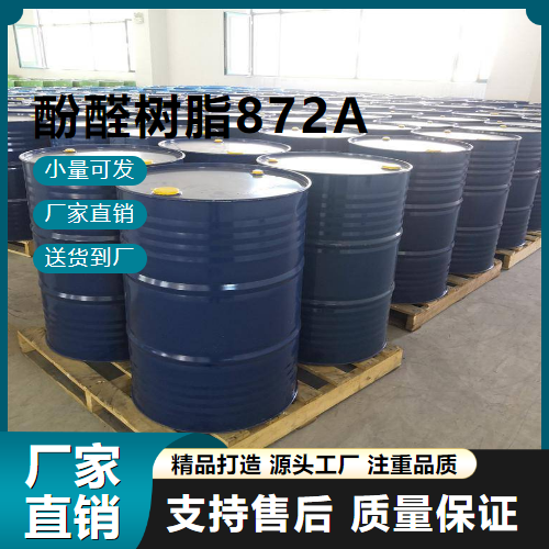 酚醛树脂872A,Phenolicresin872A