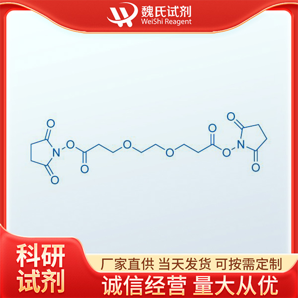 双(琥珀酰亚胺)-4,7-二氧代癸烷二酸酯,NHS-PEO2-NHS(BS[PEG]2)