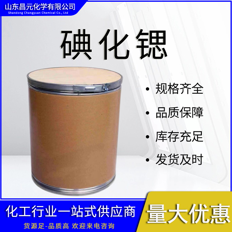 碘化锶,strontium iodide