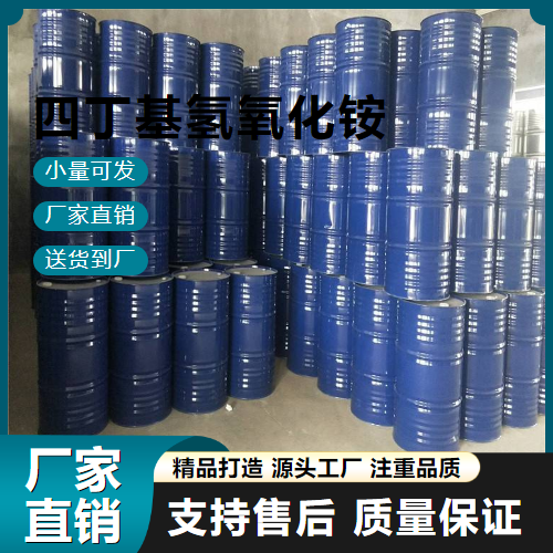 氢氧化四丁基铵,Tetrabutylammoniumhydroxide