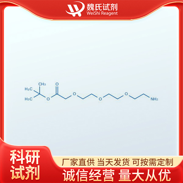 氨基-PEG3-丁基酯,H2N-PEG3-CH2COOtBu