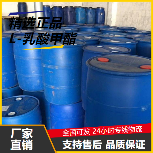 L-乳酸甲酯,MethylS-(-)-lactate;Propanoicacid,2-hydroxy-,methylester,(S)-