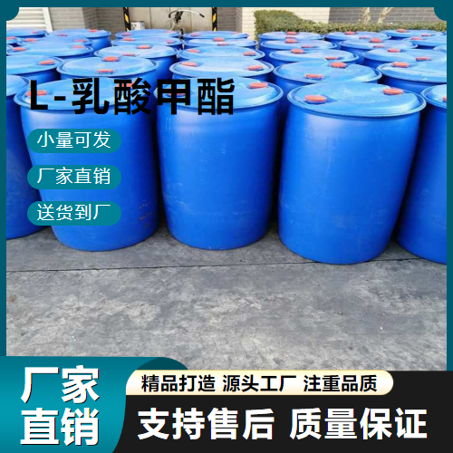 L-乳酸甲酯,MethylS-(-)-lactate;Propanoicacid,2-hydroxy-,methylester,(S)-