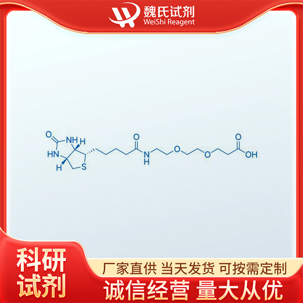 BIOTIN-二聚乙二醇-丙酸,Biotin-PEG2-Acid