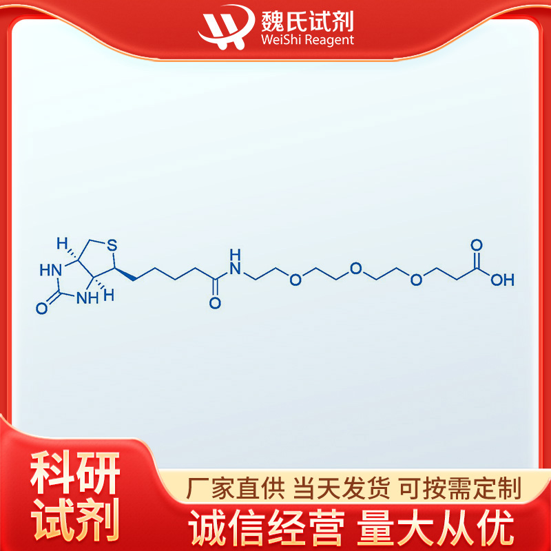 生物素-二聚乙二醇-羧酸,Biotin-PEG3-propionic acid