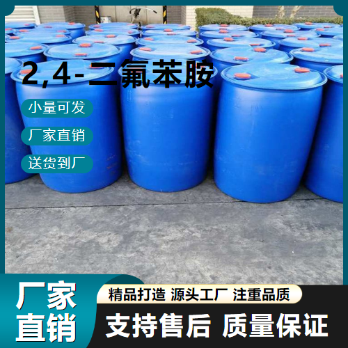 2,4-二氟苯胺,2,4-Difluoroaniline