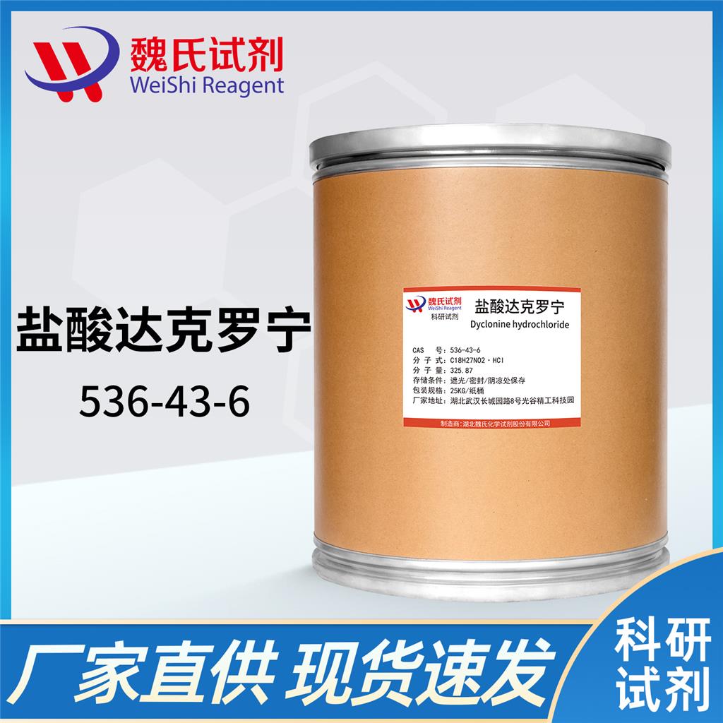 盐酸达克罗宁,dyclonine hydrochloride