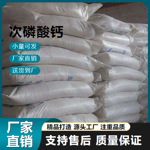 次磷酸钙,Calciumhypophosphite