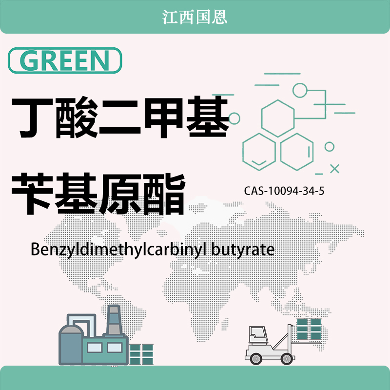 丁酸二甲基芐基原酯,Benzyldimethylcarbinyl butyrate