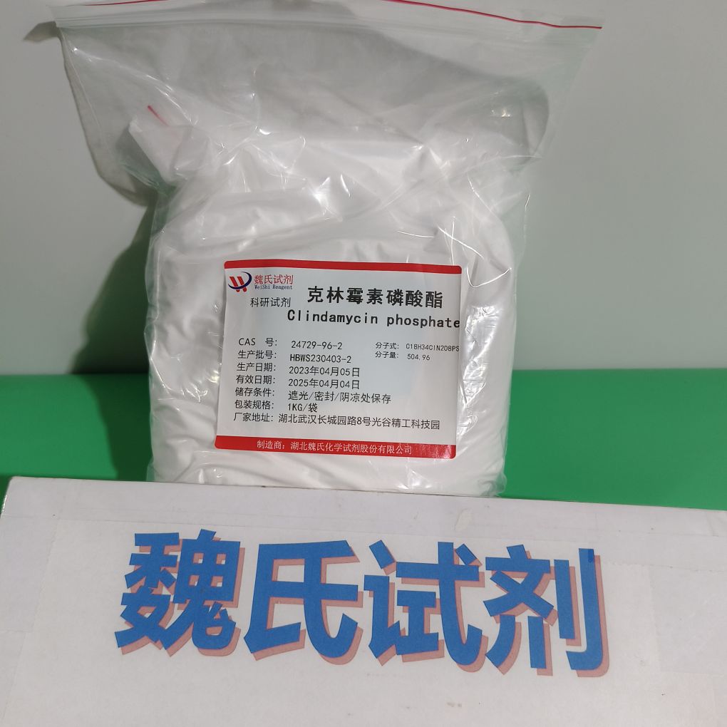 克林霉素磷酸酯,Clindamycin phosphate