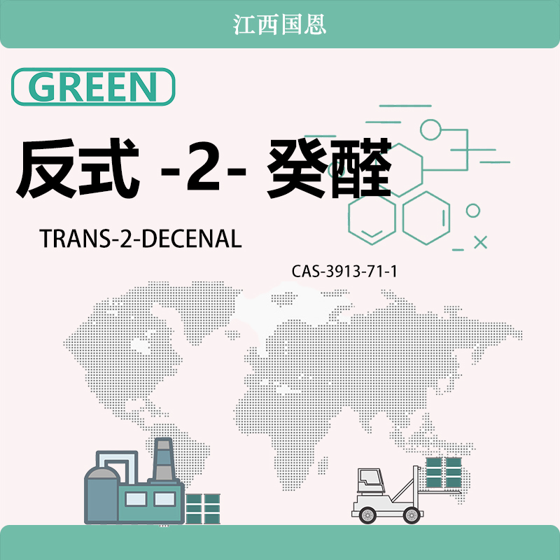 反式-2-癸醛,TRANS-2-DECENAL