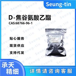 D-焦谷氨酸乙酯 68766-96-1