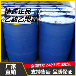   乙酸乙烯酯 108-05-4 涂料粘合剂清洁 