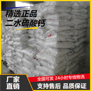   二水硫酸钙 10101-41-4 建筑材料密封胶填充剂 