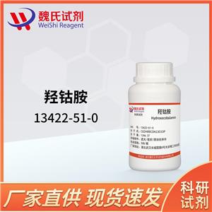 羥鈷胺,Hydroxocobalamin