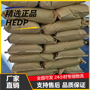   HEDP 2809-21-4 作为阻垢剂金属腐蚀抑制剂 