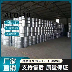   AEO-10 111-09-3 乳化剂 