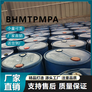   BHMTPMPA 34690-00-1 螯合型阻垢剂 