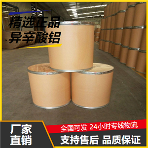  异辛酸铝 30745-55-2 印刷油墨增稠剂制备聚合物 