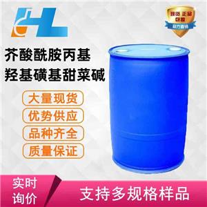 芥酸酰胺丙基甜菜碱,ERUCAMIDOPROPYL HYDROXYSULTAINE