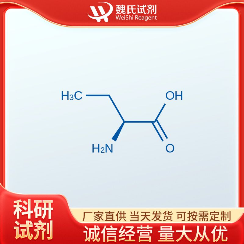 L-2-氨基丁酸,L(+)-2-Aminobutyric acid