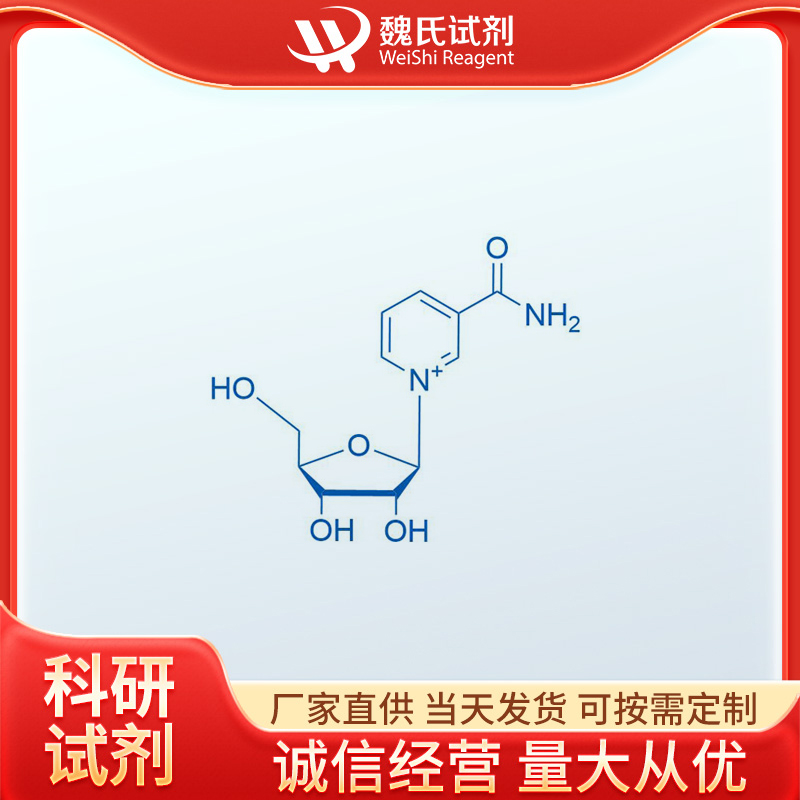 煙酰胺核糖,Nicotinamide riboside