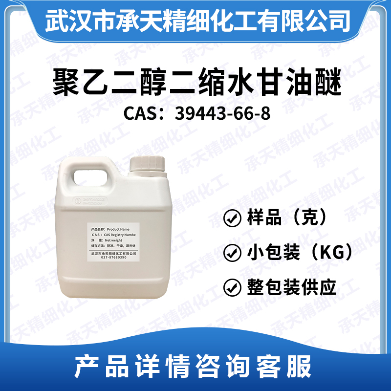 聚乙二醇二缩水甘油醚,Diethylene glycol diglycidyl ether