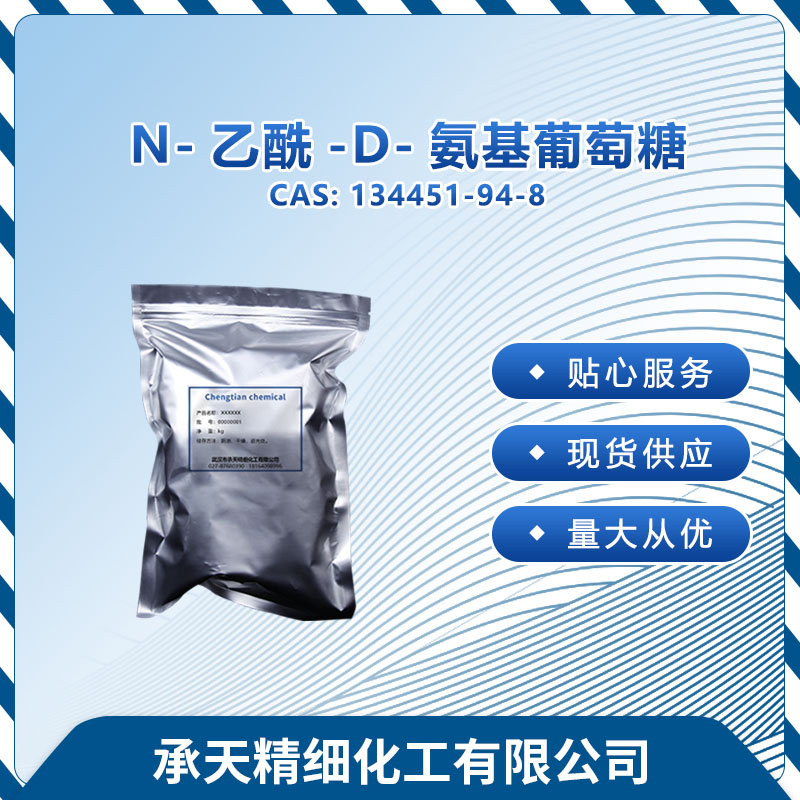 N-乙酰-D-氨基葡萄糖,N-ACETYL-D-GLUCOSAMINE
