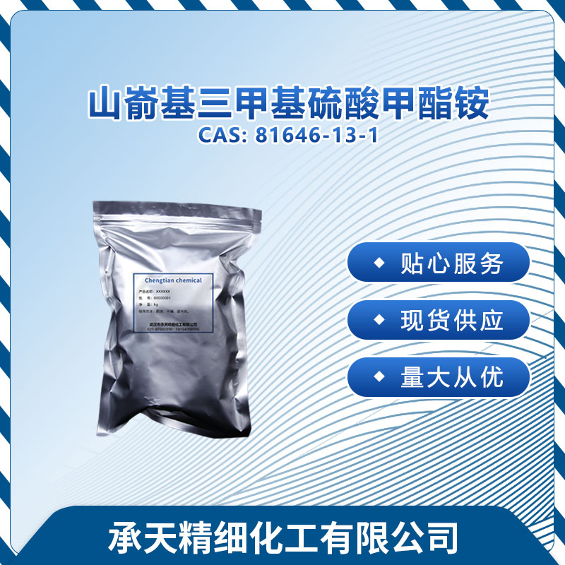 BTMS50 二十二烷基三甲基硫酸甲酯铵,docosyltrimethylammonium methyl sulphate