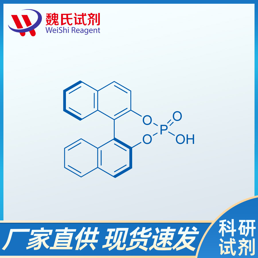 S-联萘酚磷酸酯,(S)-(+)-1,1′-Binaphthyl-2,2′-diyl hydrogenphosphate