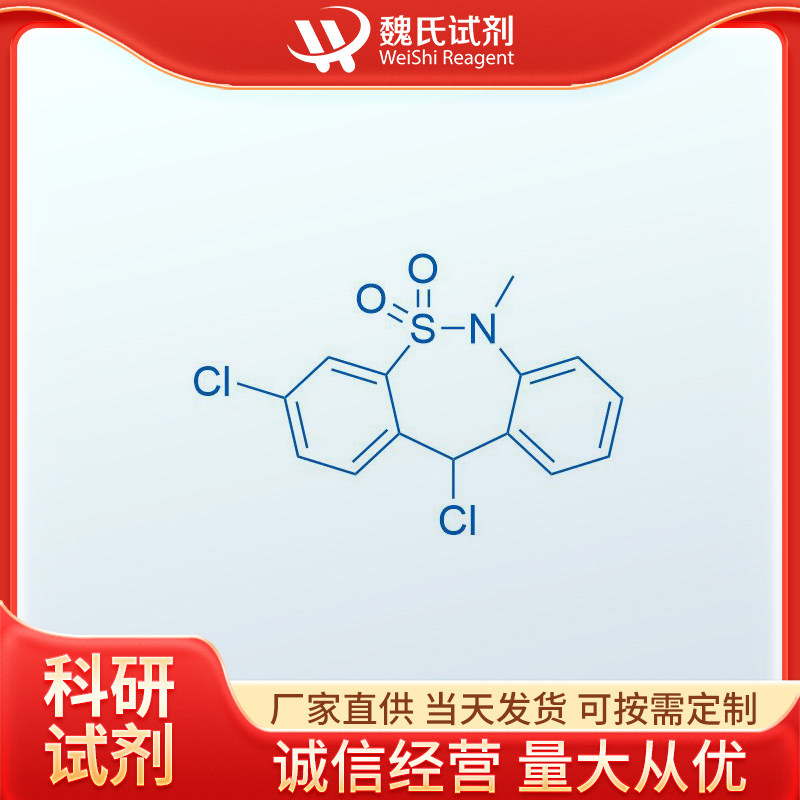 3,11-二氯-6,11-二氢-6-甲基-二苯并[c,f][1,2]硫氮杂卓 5,5-二氧化物,3,11-Dichloro-6,11-dihydro-6-methyldibenzo[c,f][1,2]thiazepine 5,5-dioxide