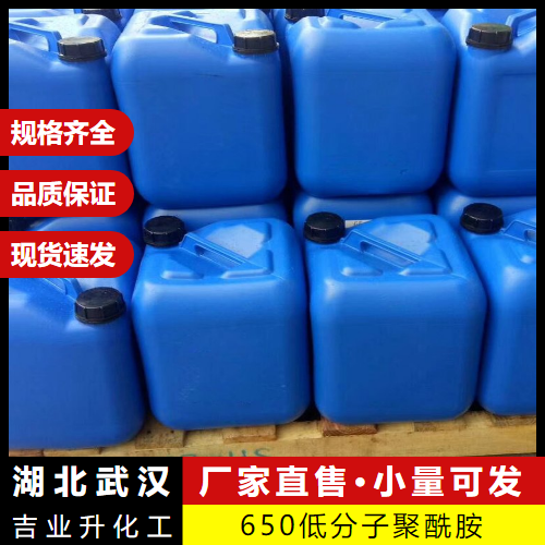 650低分子聚酰胺,650Lowmolecularweightpolyamide