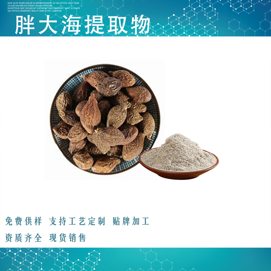 胖大海提取物,STERCULIAE LYCHNOPHORAE SEMEN extract